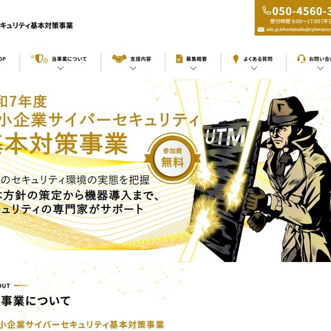 東京都が中小企業に UTM・EDR の無償体験提供 画像