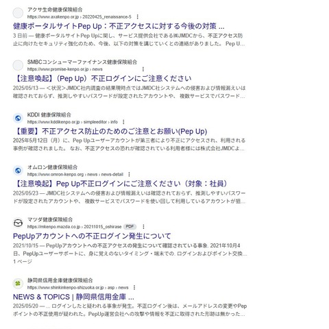 関東ITソフトウェア健康保険組合、健康ポータルサイト Pep Up への不正ログイン対策として二段階認証を呼びかけ 画像