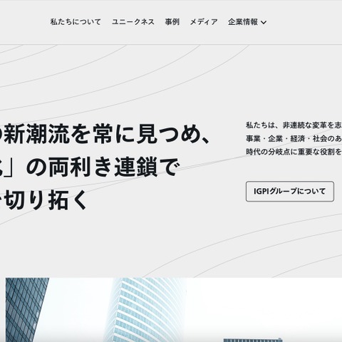 IGPIグループへのサイバー攻撃、特定の関係者狙った標的型攻撃ではないとの見解 画像