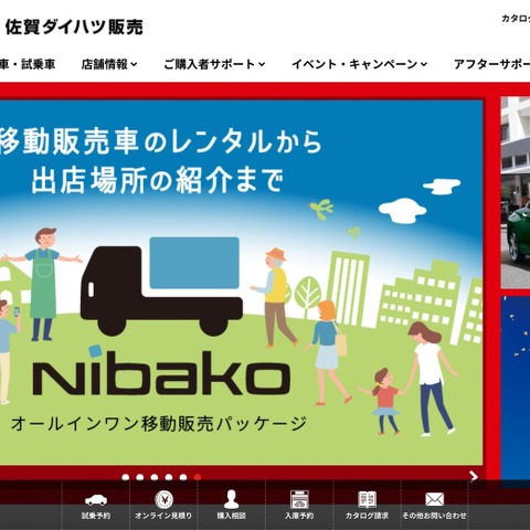 佐賀ダイハツ販売、顧客情報を社内にメールする際 保険会社にも同報 [2024/9/13] 画像