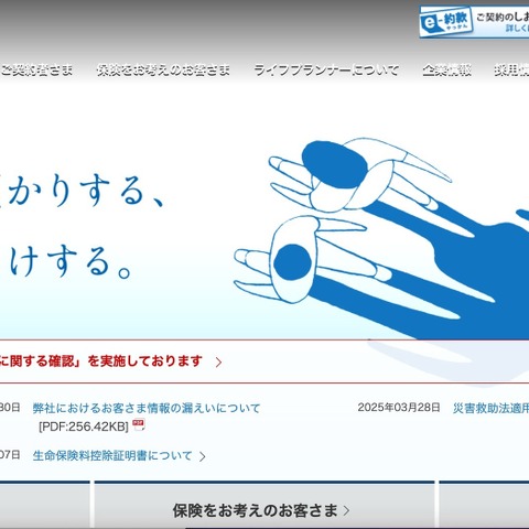 刑事告訴など法的対応含め厳正に対処 ～ プルデンシャル生命保険 顧客情報持ち出し 画像