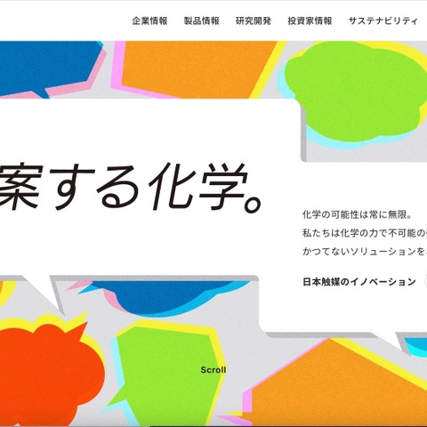 日本触媒グループのサーバに不正アクセス、生産販売活動に支障なし 画像