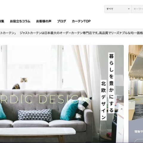 「ジャストカーテンオンラインショップ」に不正アクセス、カード払い顧客に利用履歴確認を呼びかけ 画像