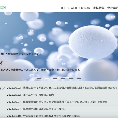 日本ゼオングループ企業のトウペへの不正アクセス、合計 20,161 件の個人情報が流出した痕跡 画像