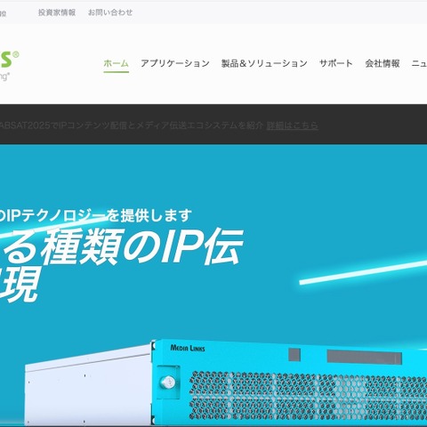 従業員情報等の流出を確認 ～ メディアリンクスの米国グループ会社にランサムウェア攻撃 画像