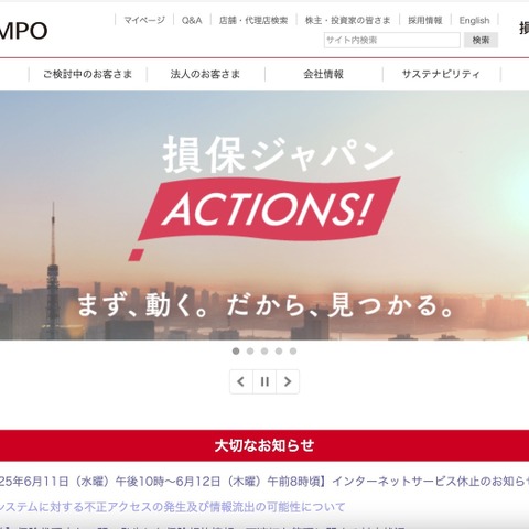 損害保険ジャパンへの不正アクセス、顧客や代理店のデータが漏えいした可能性を否定できず 画像