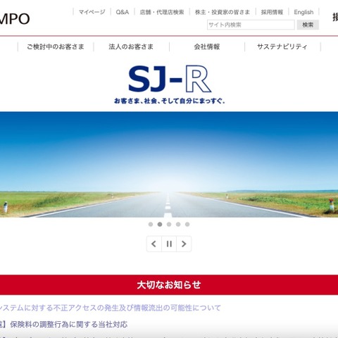 金融庁から保険業法に基づき「報告徴求命令」～ 損害保険ジャパンへの不正アクセス 画像