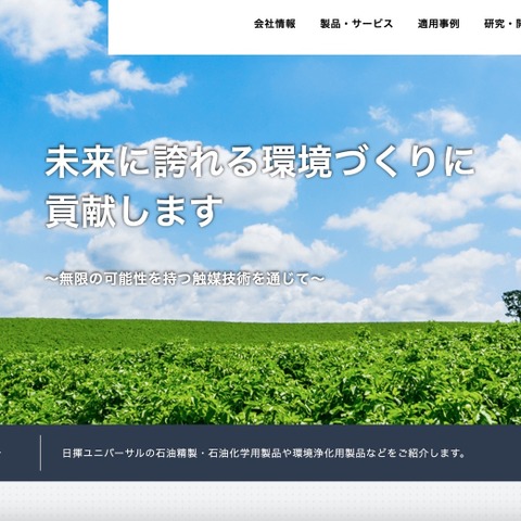 日揮ユニバーサルでにランサムウェア攻撃、取引に関連する情報や個人情報などが漏えい 画像