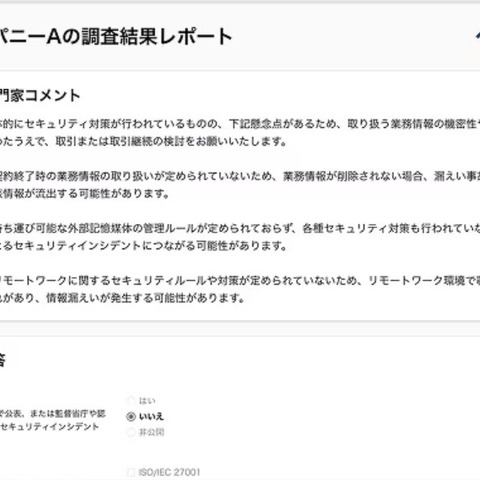 取引先企業をスコアリング「Assured企業評価」 画像