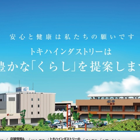 クレジット決済順次再開 ～ トキハインダストリーへのランサムウェア攻撃 画像