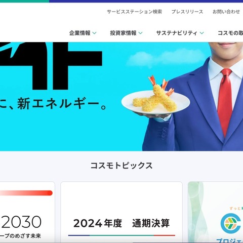 顧客とスタッフ情報にアクセス可能な状態に ～ コスモ石油「コミっと車検」誤設定 画像