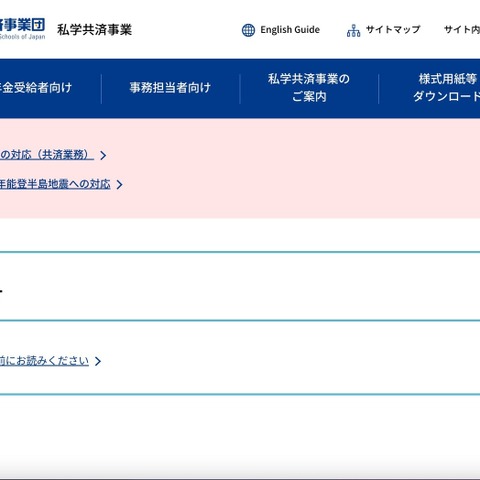 Pep Up への不正ログイン、日本私立学校振興・共済事業団の利用者 3 名が被害に 画像