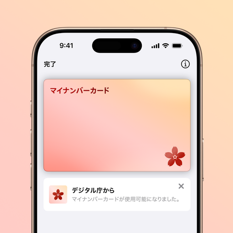 「iPhoneのマイナンバーカード」提供開始 画像