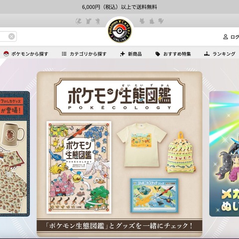 パスワードリスト型攻撃、翌月に 2 段階認証導入 ～ ポケモンセンターオンライン 画像