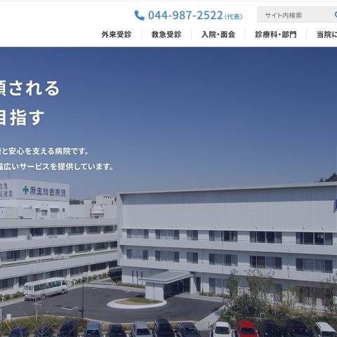 警察からの情報提供で発覚 ～ 麻生総合病院職員 クレジットカード情報不正利用 画像