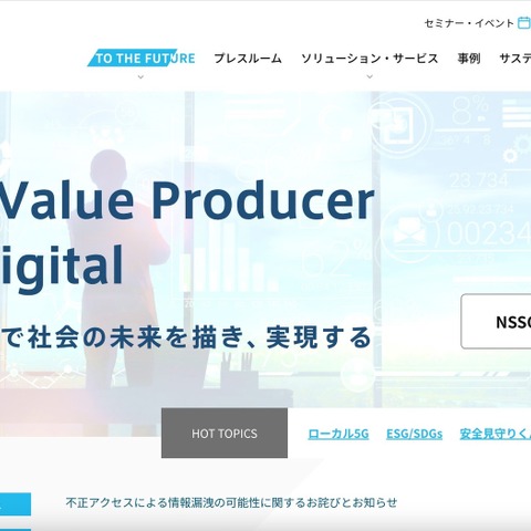 日鉄ソリューションズのネットワーク機器にゼロデイ攻撃、個人情報等の一部が外部に漏えいした可能性 画像