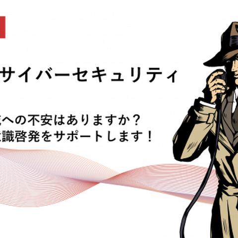 東京都が無料で中小企業のセキュリティを支援「経営層向けサイバー攻撃対応演習」「標的型攻撃メール訓練」「ネットワーク構成図作成」の 3 コース 画像