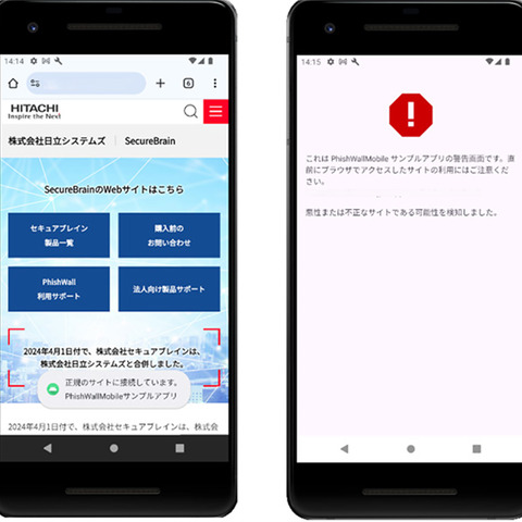 オンラインバンキングの MITB 対策の PhishWall、「Mobile SDK」提供開始 ～ スマホ標準ブラウザで検知実現 画像