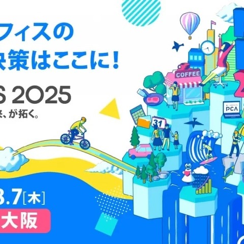 スリーシェイク、「PCAフェス 2025」協賛 ～ 7 / 25 東京・8 / 7 大阪 画像