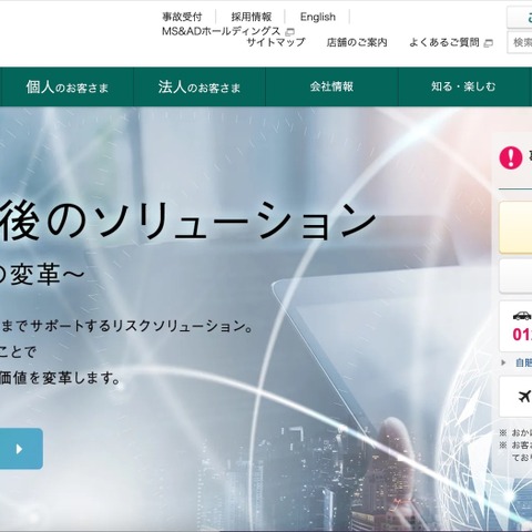 審調社へランサムウェア攻撃、三井住友海上火災保険の顧客情報漏えいの可能性 画像