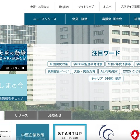 日鉄ソリューションズへの不正アクセス、業務委託した経済産業省が厳重注意 画像