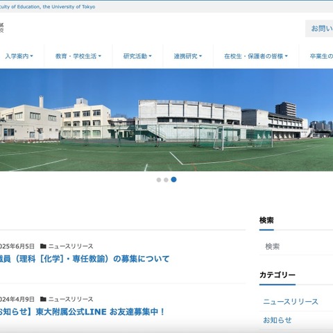 Googleフォーム誤設定 ～ 東京大学教育学部附属中等教育学校 画像