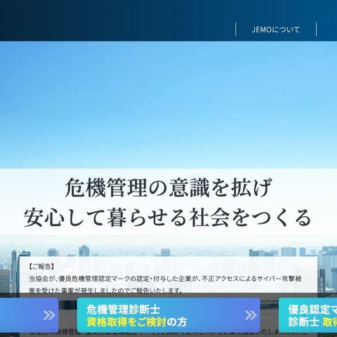 優良危機管理認定マーク認定企業へランサムウェア攻撃 画像