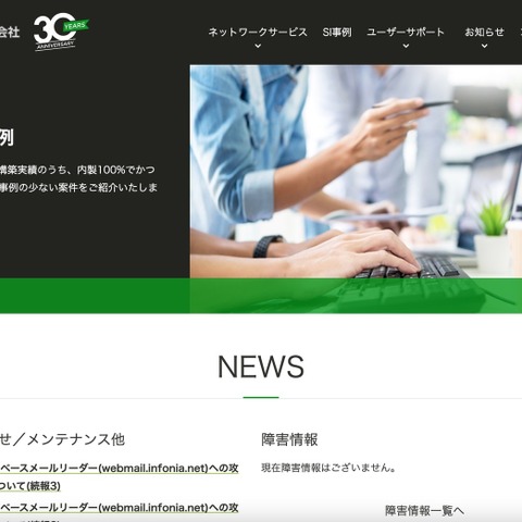 成功した不正アクセスは確認されず ～ Webベースメールリーダーへサイバー攻撃 画像