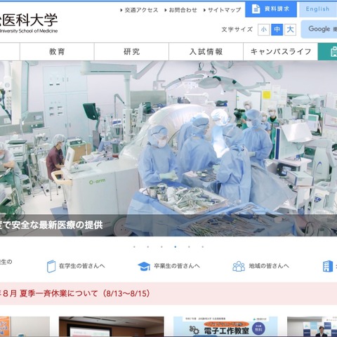 浜松医科大学で学生や患者の個人情報が閲覧可能に 画像