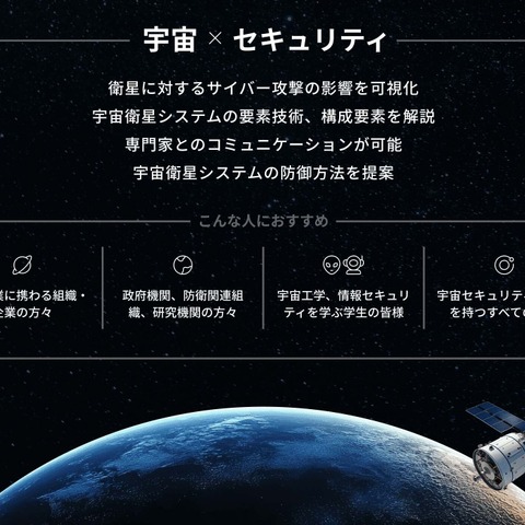 GMOサイバーセキュリティ byイエラエが「DEF CON Aerospace Village」で宇宙サイバー領域に関するブースを出展 画像