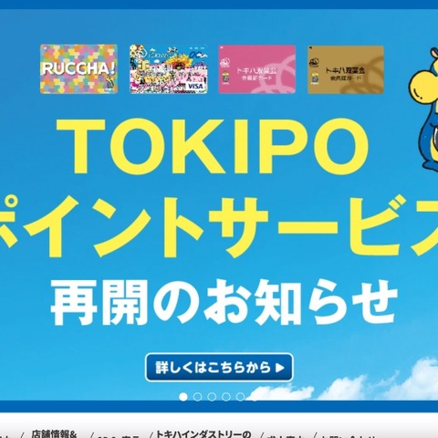 127,263 件のカード情報が閲覧された可能性否定できず ～ トキハグループへのランサムウェア攻撃 画像