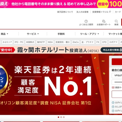 楽天証券、フィッシング詐欺等による不正アクセス被害の補償方針を発表 画像