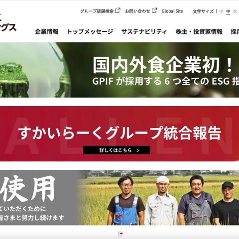 すかいらーく「テイクアウトサイト」へ不正アクセス、2,270 名のカード情報漏えい 画像