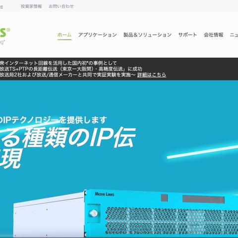 特別損失 1,300 万円 計上 ～ メディアリンクス米国グループ会社へランサムウェア攻撃 画像