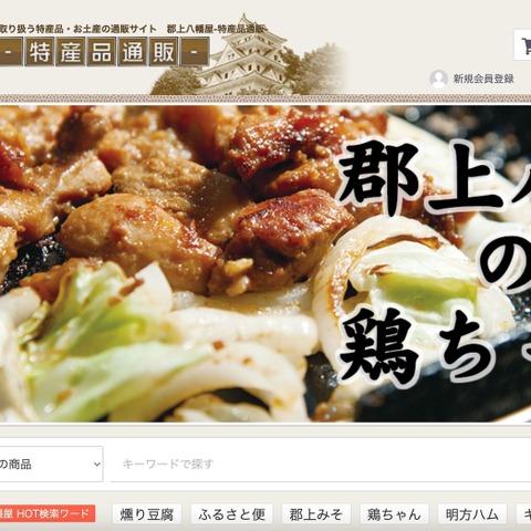 「郡上八幡屋-特産品通販-」への不正アクセスで 2,972 名のカード情報が流出、岐阜県警から 2024 年 5 月 15 日に漏えい懸念の連絡 画像