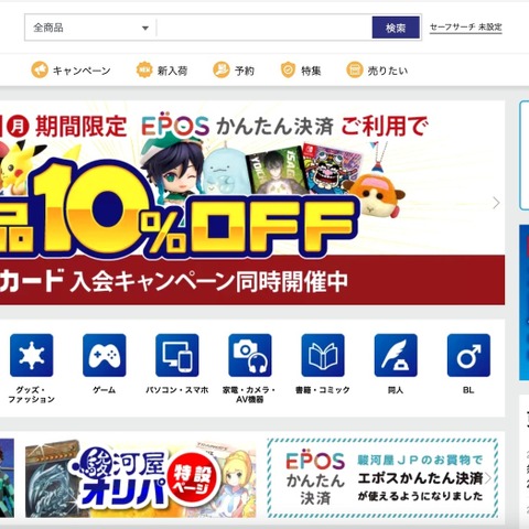 「駿河屋.JP（suruga-ya.jp）」への不正アクセス、カード情報が漏えいした可能性 画像