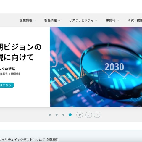 決算発表予定通り実施 ～ レゾナック・ホールディングスへのランサムウェア攻撃 画像