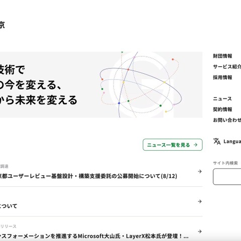 「東京デジタルアカデミー若手エンジニアコース」受講者の個人情報が閲覧可能に、管理ツールの閲覧権限誤設定が原因 画像
