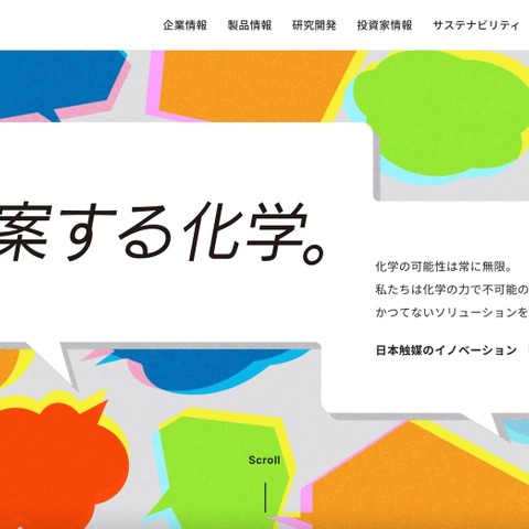 日本触媒グループのサーバに不正アクセス、従業員 197 名分の個人情報が漏えいした可能性 画像