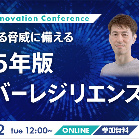 9 / 2 弁護士ドットコム主催「Security Innovation Conference」にエーアイセキュリティラボ 阿部 一真 氏 登壇 画像
