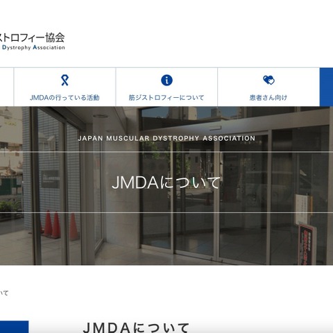 日本筋ジストロフィー協会にサイバー攻撃、管理画面へ なりすましによる不正アクセス 画像