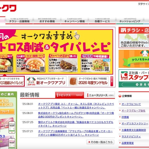 オークワ 連結子会社の株式会社サンライズにランサムウェア攻撃 画像