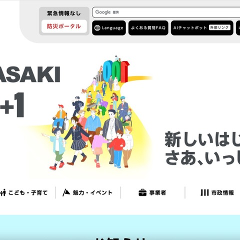「報告を要するという認識に至らず所定期日経過」個人情報保護委員会 川崎市に文書で指導 画像