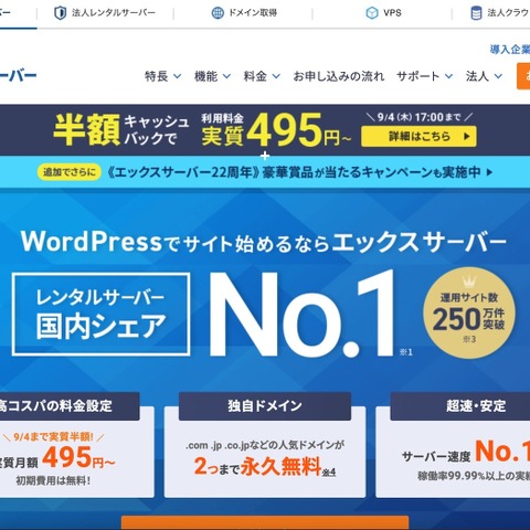 エックスサーバーに DDoS 攻撃、一部環境からのアクセスフィルタリング実施 画像