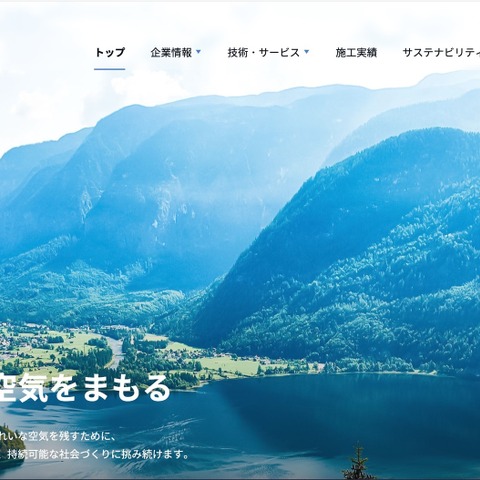 大気社の海外グループ会社にランサムウェア攻撃、一部サーバが暗号化 画像