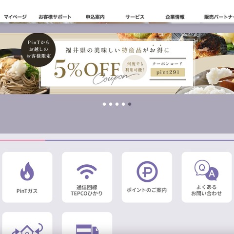 ポイント不正利用 444 件 ～ 東京電力エナジーパートナーのグループ会社にリスト型攻撃 画像