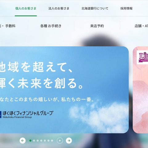 電子計算機使用詐欺罪容疑で逮捕 懲戒解雇処分 ～ アコムから北海道銀行に出向した元行員 画像