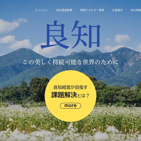 良知経営に不正アクセス、企業情報及び個人情報が流出した可能性 画像