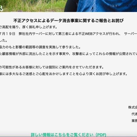 顧客データベースを消去 ～ ミツワ保険サービス 不正アクセス 画像