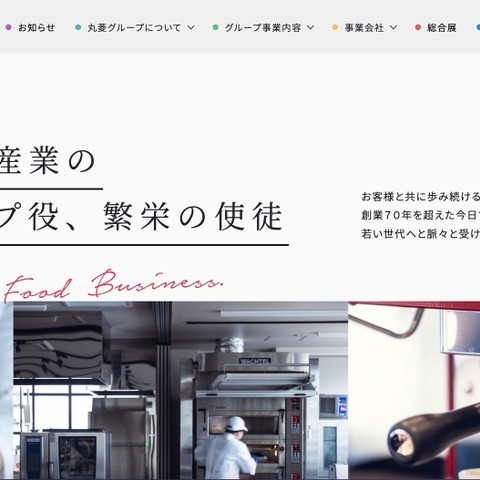 「一部漏えいしていることが判明」と断定的表現を用いたことを謝罪 ～ 丸菱ホールディングスへのランサムウェア攻撃 画像